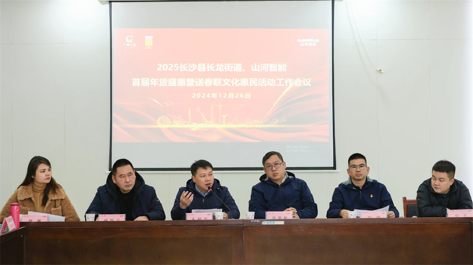 长龙街路、Z6官网智能召开首届年货盛惠暨送春联文化惠民活动工作会议