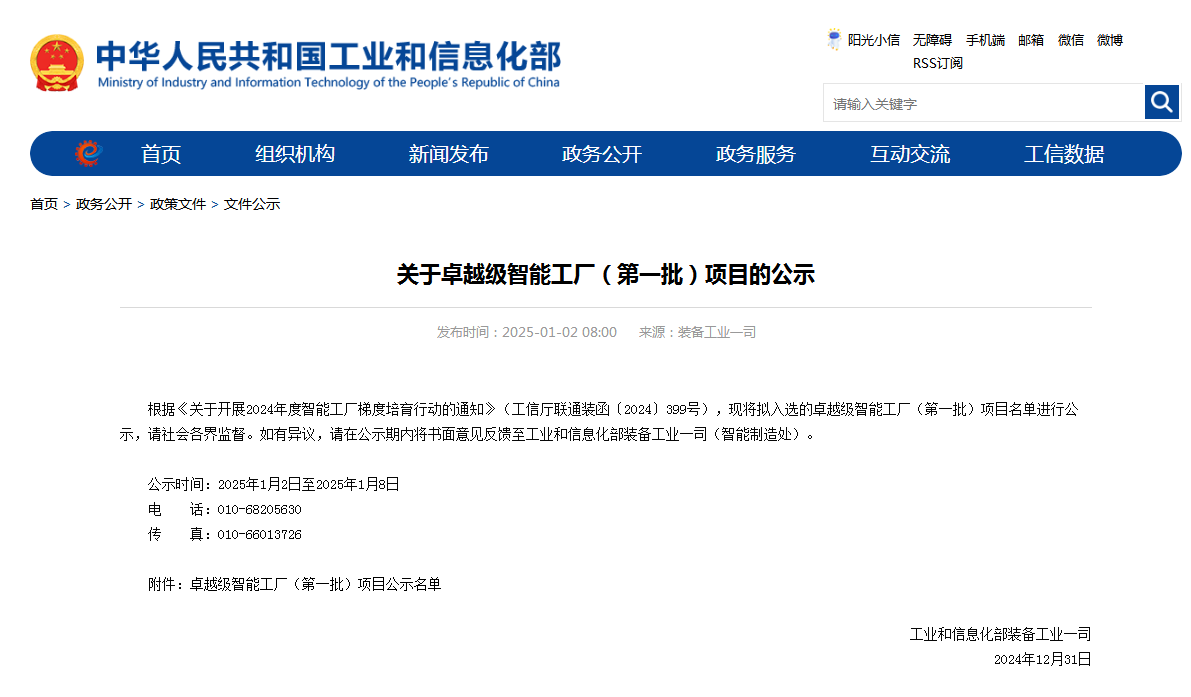 再获国度级认证！Z6官网智能获批全国首批卓越级智能工厂