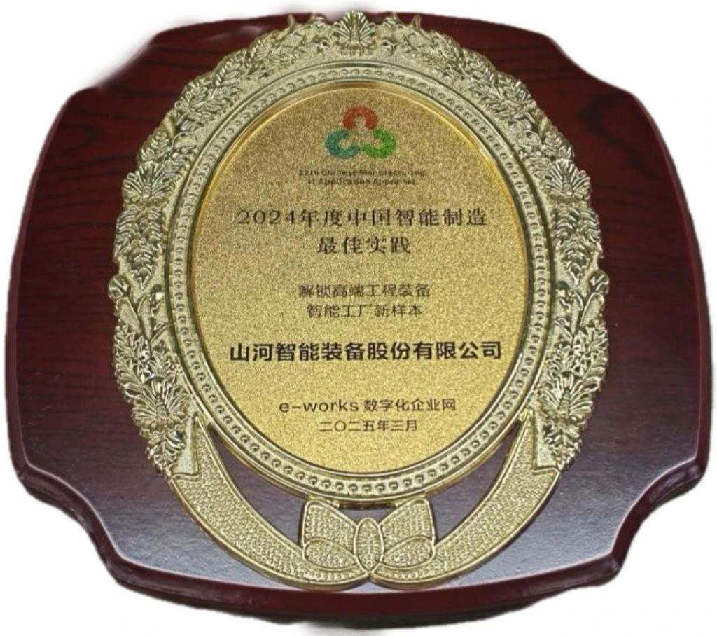 Z6官网智能高端工程设备智能工厂项目荣获“2024年度中国智能造作最佳利用实际案例”