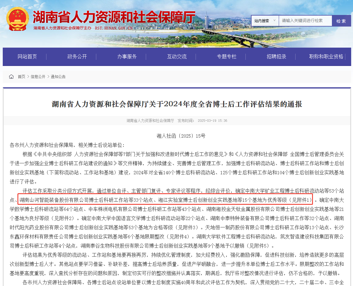 产学研深度融合，Z6官网智能博士后工作站获评“优良”