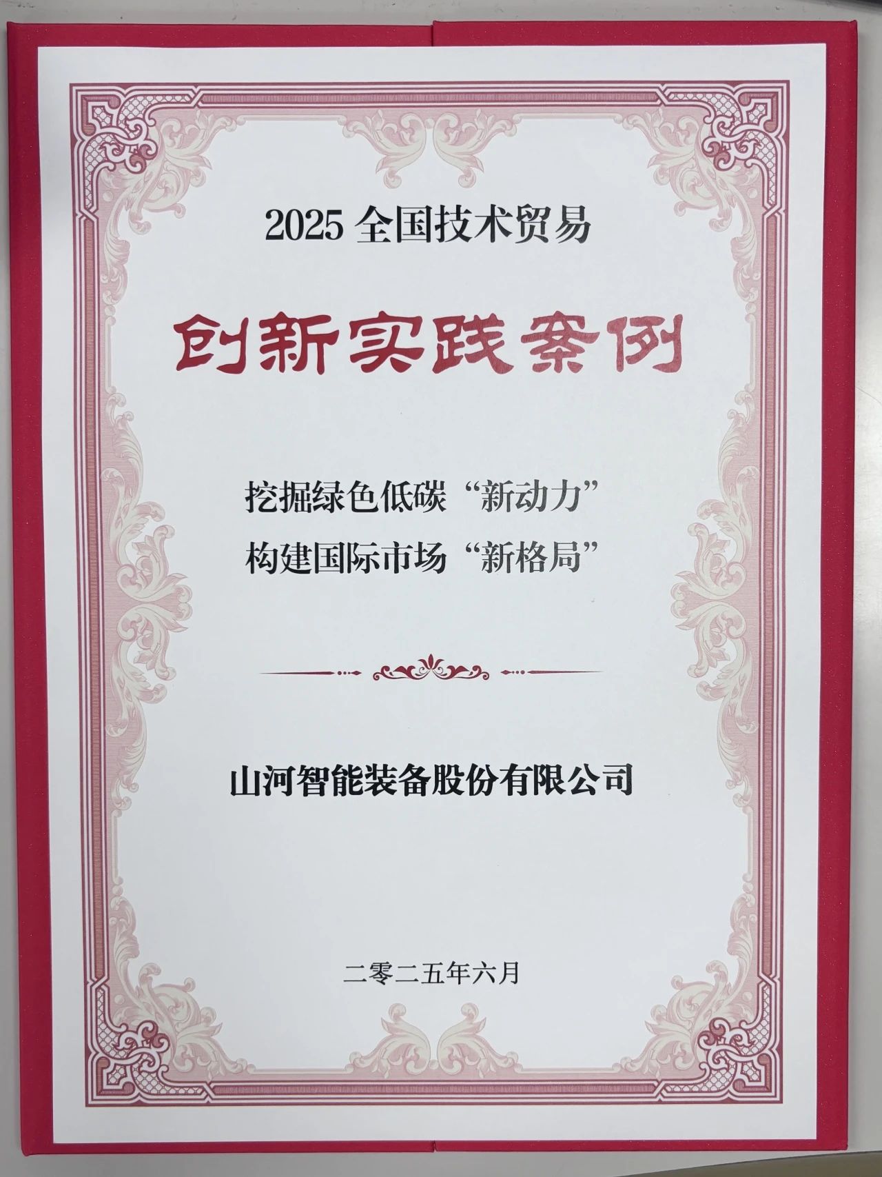 点赞！Z6官网智能获评全国技术业务创新实际案例