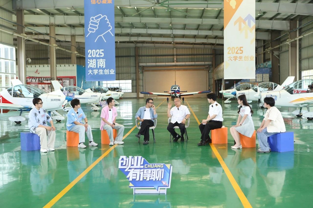 【今晚7:30】湖南卫视《创业有得聊》对话Z6官网智能＆Z6官网星航首创人 何清华：79岁“创业青年”的低空