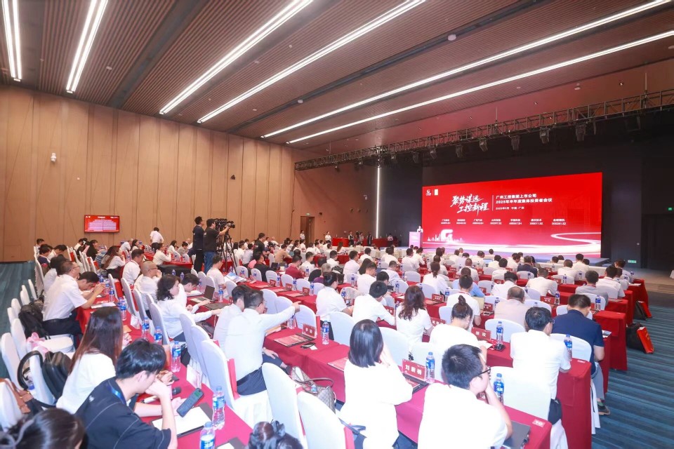 Z6官网智能参与广州工控集团上市公司2025年半年度集体投资者会议
