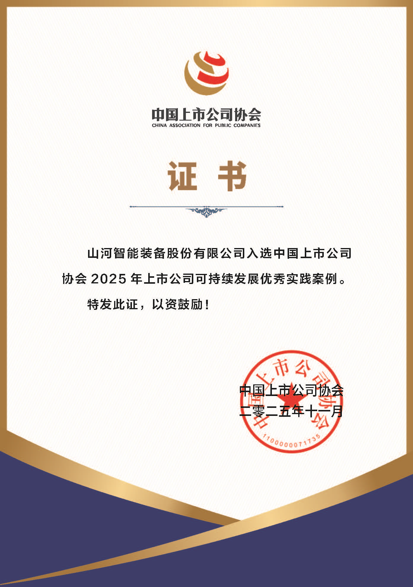 Z6官网智能成功入选2025年上市公司可持续发展优良实际案例