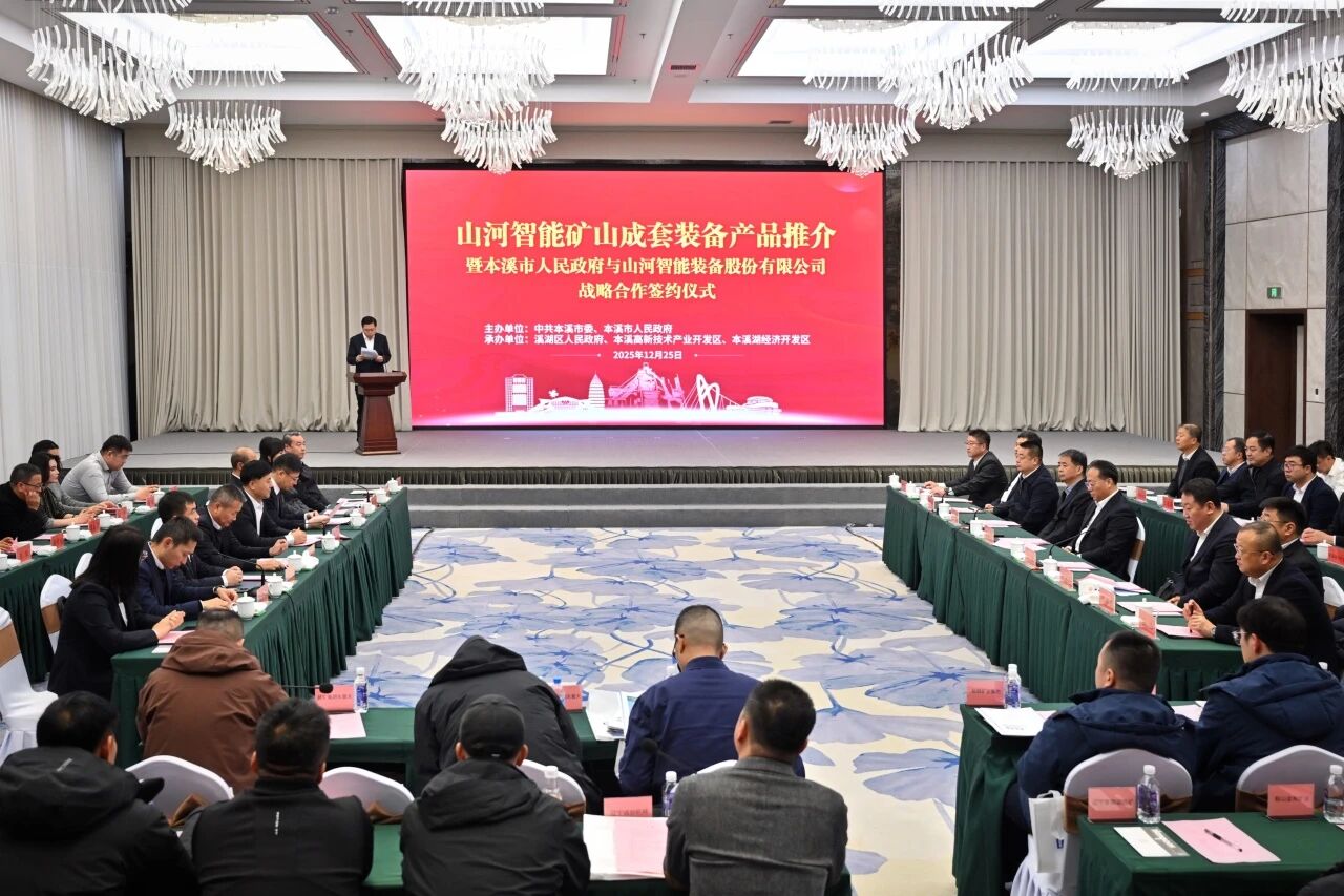 本溪市人民当局与Z6官网智能签署战术合作框架和谈，携手打造东北新能源矿山设备的产业高地