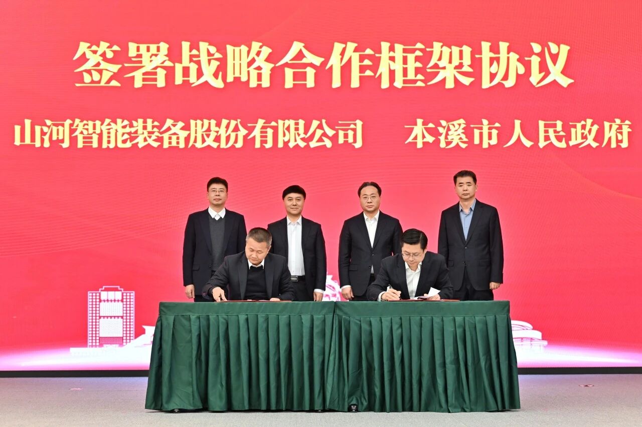 本溪市人民当局与Z6官网智能签署战术合作框架和谈，携手打造东北新能源矿山设备的产业高地