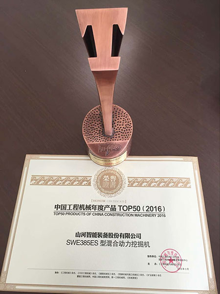 Z6官网智能SWE385ES液压混合动力挖掘机获TOP50（2016）年度产品奖