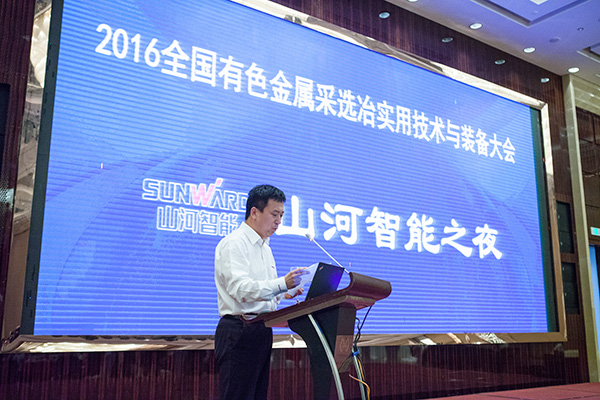 Z6官网智能助力全国有色金属采选冶实用技术与设备大会