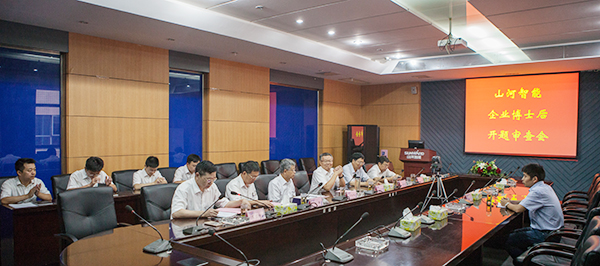 Z6官网智能博士后开题审查会顺利召开