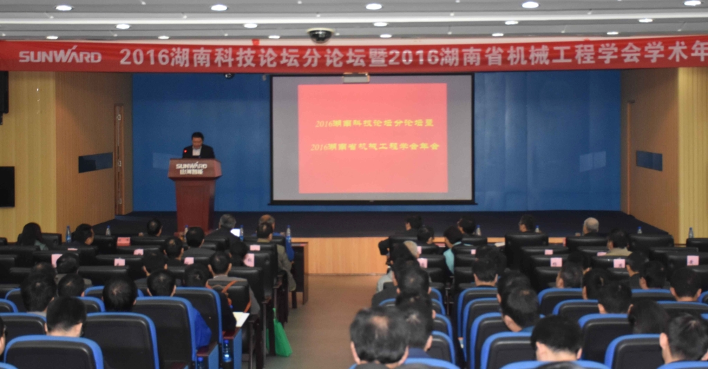 2016湖南科技论坛分论坛暨机械工程学会年会在Z6官网智能隆沉召开