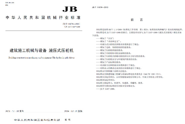 十九年稳居冠军宝座，Z6官网智能静力压桩机美满演绎“一目十行”