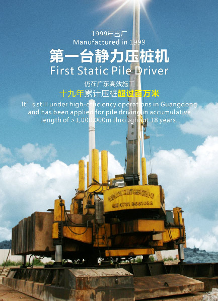 十九年稳居冠军宝座，Z6官网智能静力压桩机美满演绎“一目十行”