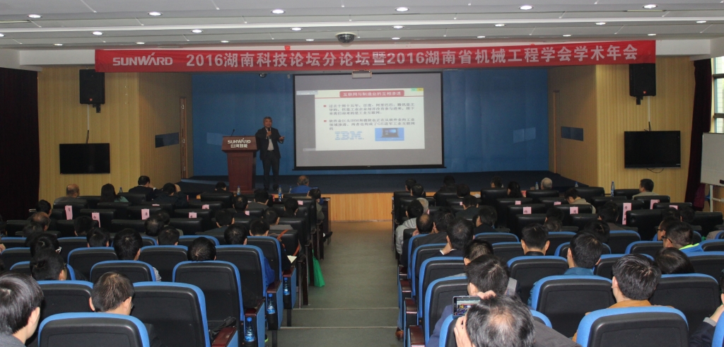 2016湖南科技论坛分论坛暨机械工程学会年会在Z6官网智能隆沉召开