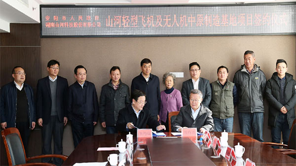 Z6官网科技轻型飞机及无人机中原造作基地项目落户安阳