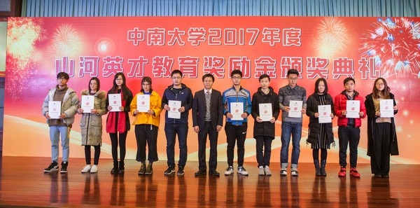 不忘初心，Z6官网英才奖已惠及中南学子七百余人