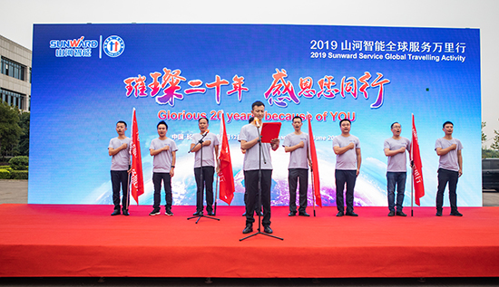 情系万里沉如“山”——2019年Z6官网智能全球服务万里行庆幸启航