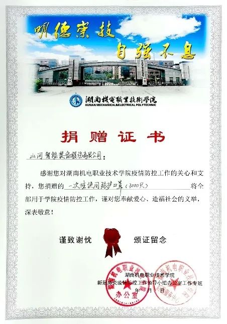 助开学复课，3000个自产口罩赠湖南机电职院