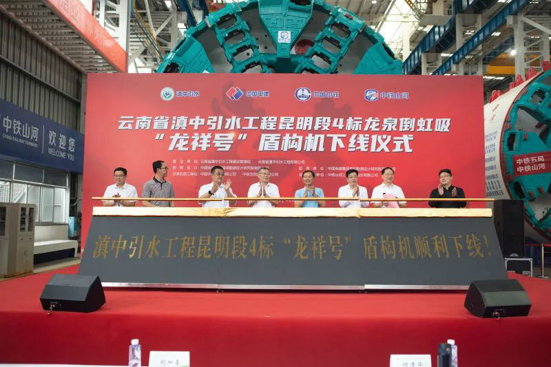 “龙祥号”下线，助力滇中引水工程