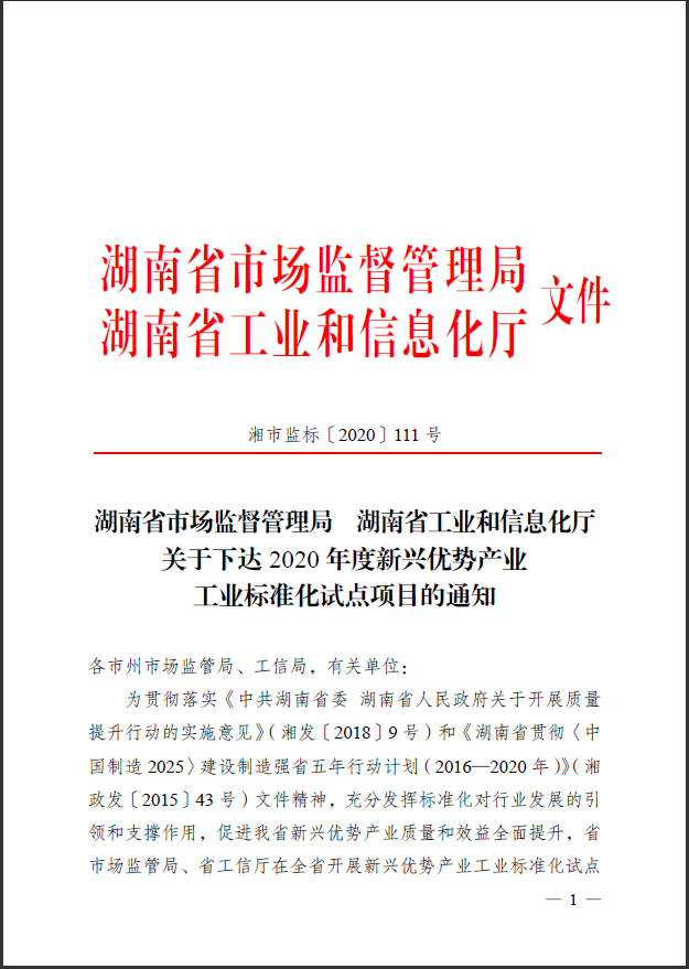 Z6官网智能获省级尺度化试点项目立项