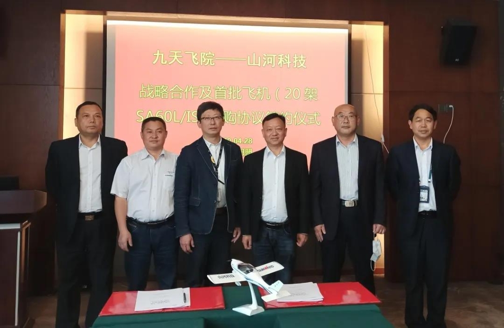 首批定购20架飞机，九天飞院与Z6官网科技签定战术和谈