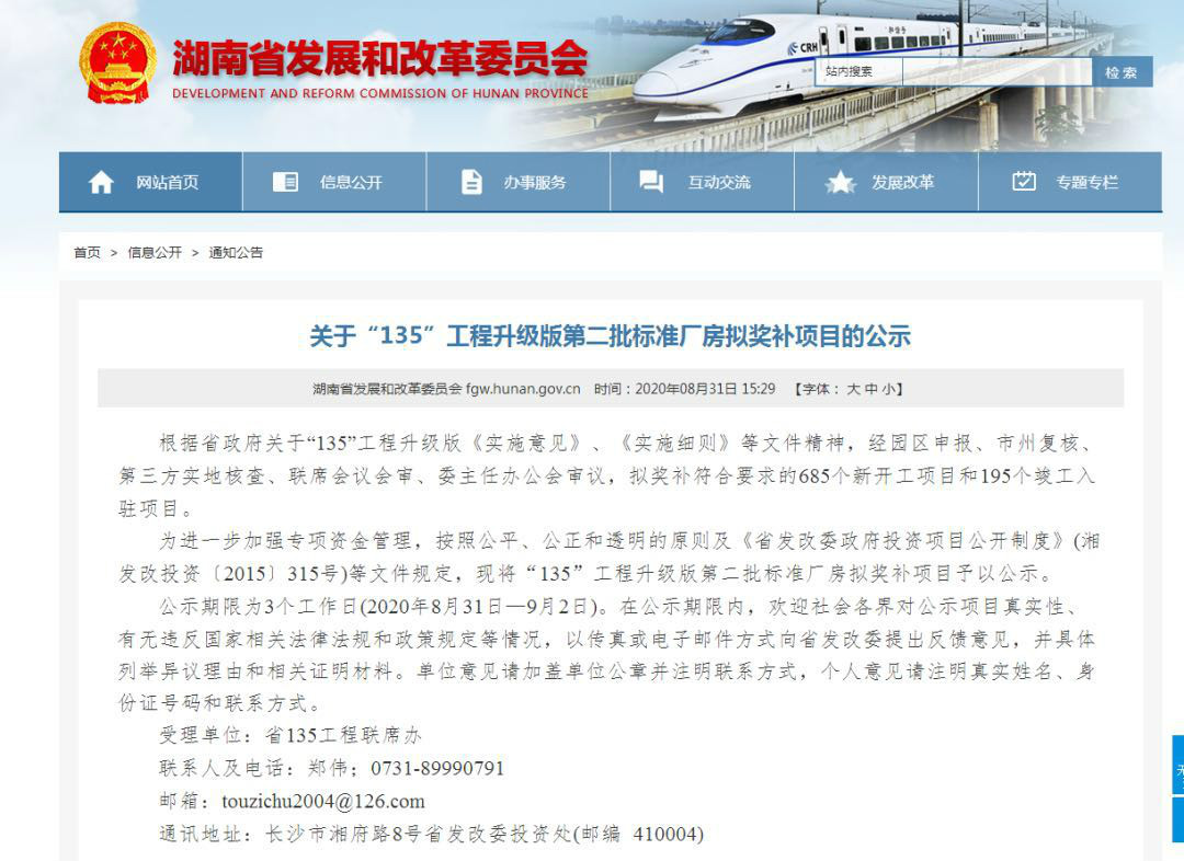 Z6官网智能2个项目获省“135”工程升级版奖补资金支持