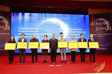 Z6官网智能获湖南省“上云上平台”标杆企业