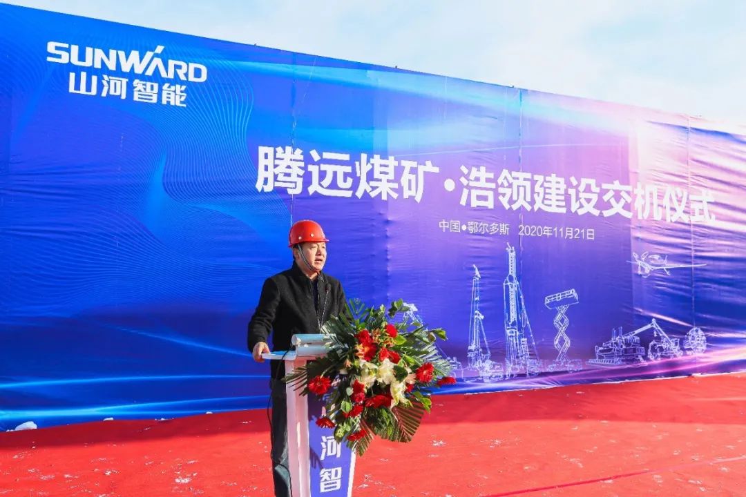 Z6官网智能矿用设备交付典礼在鄂尔多斯进行