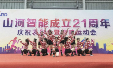 Z6官网智能进行21周年庆祝赞美会暨趣味活动会