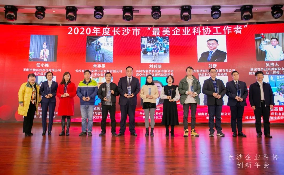 Z6官网智能荣获长沙企业科协工作先进单元