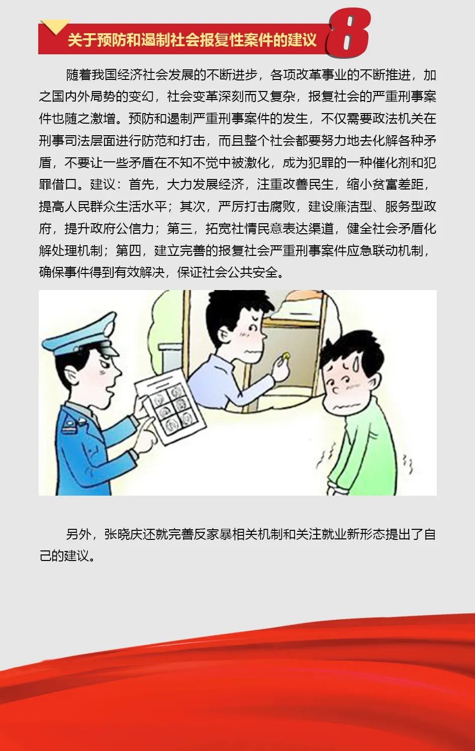Z6官网智能张晓庆参与全国“两会”提交10建议