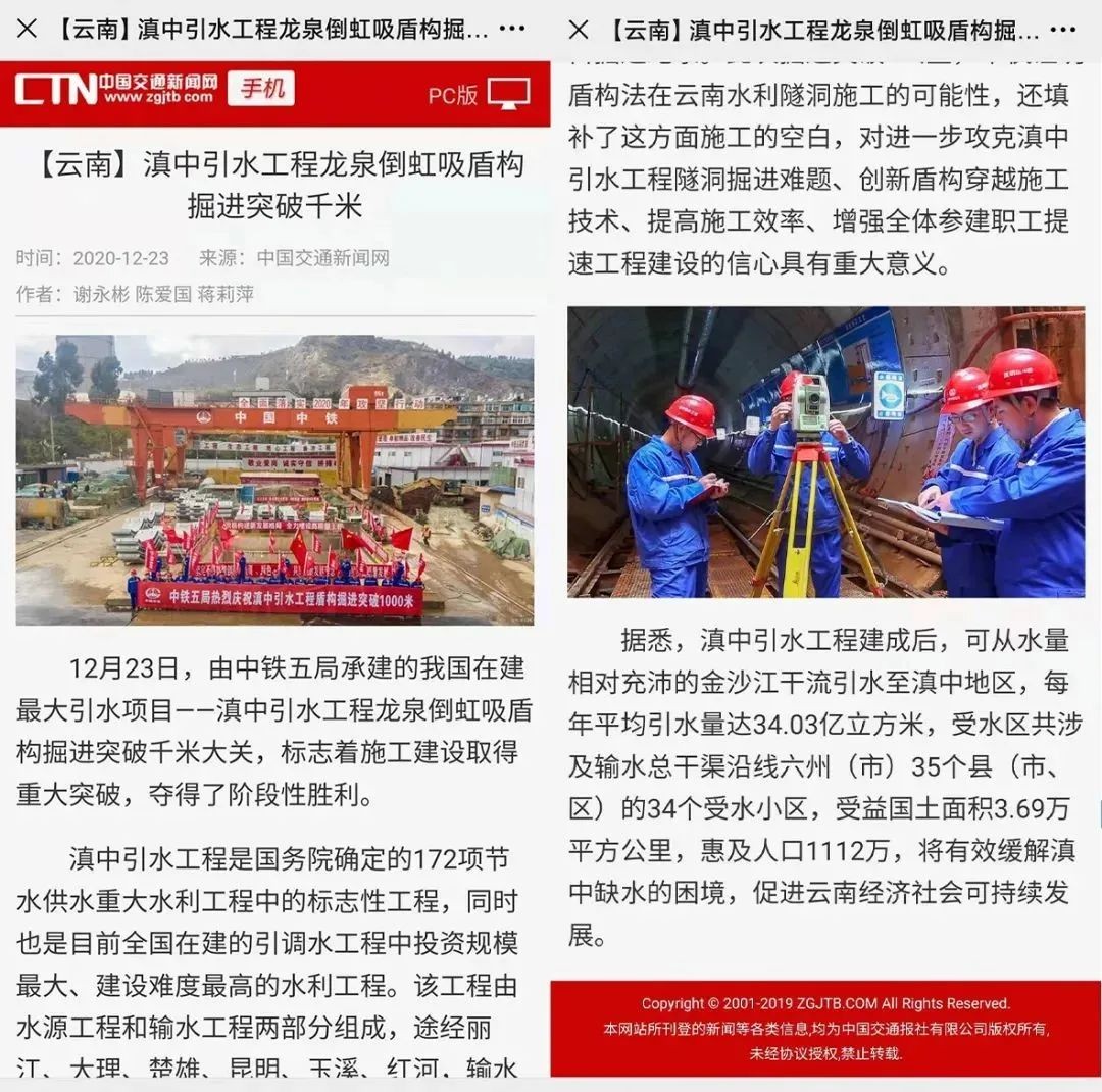 中铁Z6官网盾构庆幸 | 滇中引水工程获得沉大突破