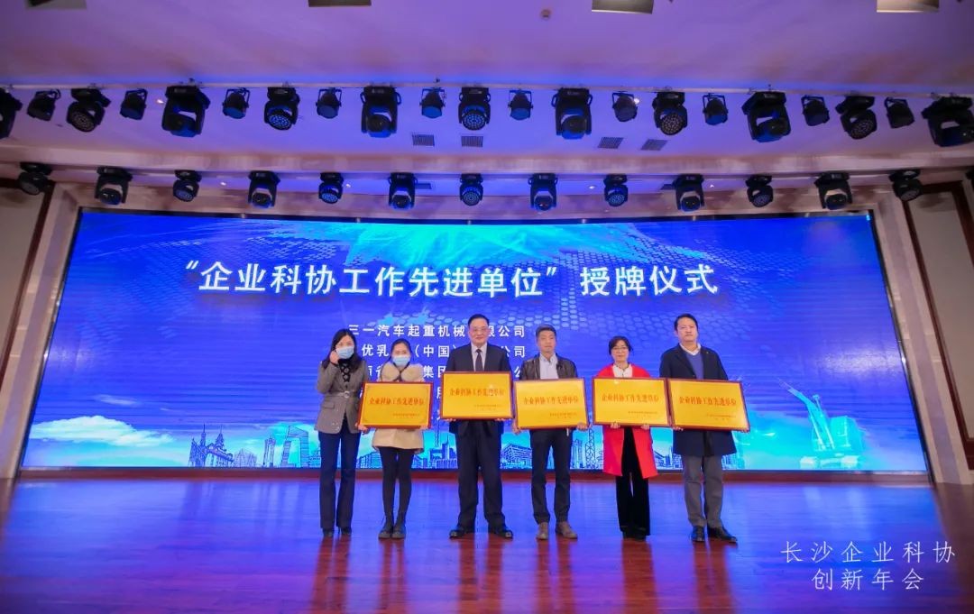 Z6官网智能荣获长沙企业科协工作先进单元