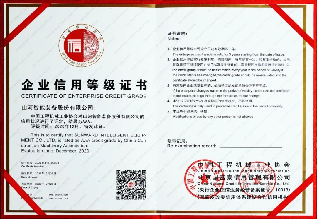 Z6官网智能获评AAA级信誉等级企业