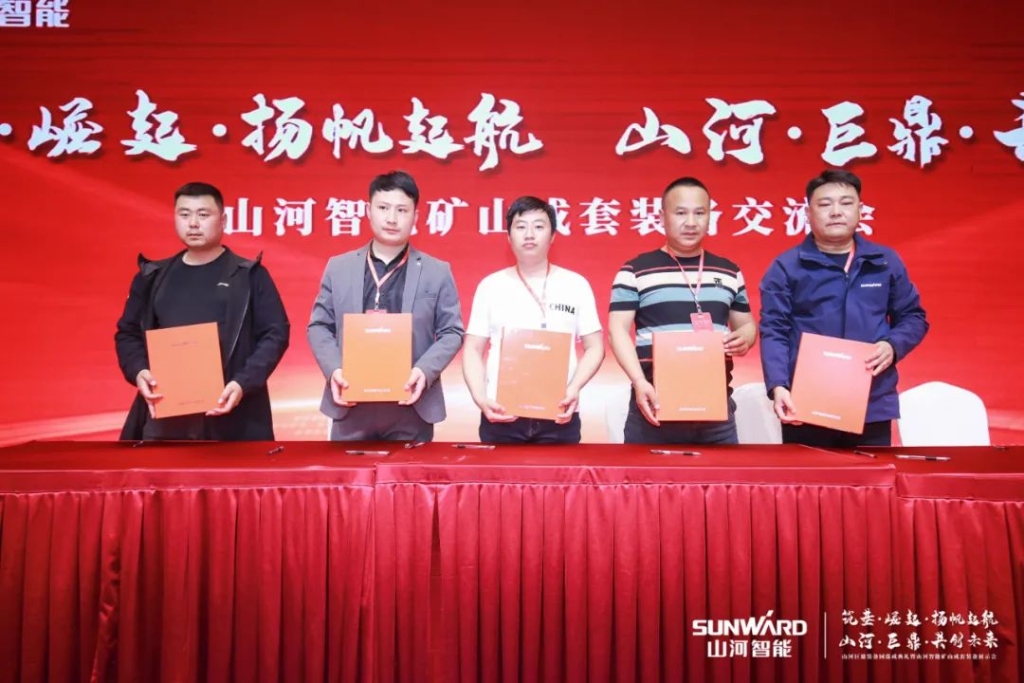 签单超10亿，Z6官网智能矿山成套设备互换会火热进行