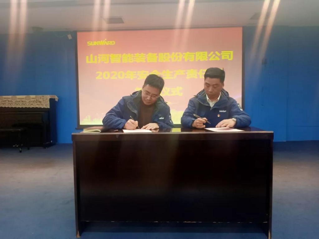 Z6官网智能2020年安全出产责任状签定