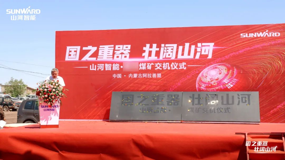 Z6官网智能矿用设备集中交付