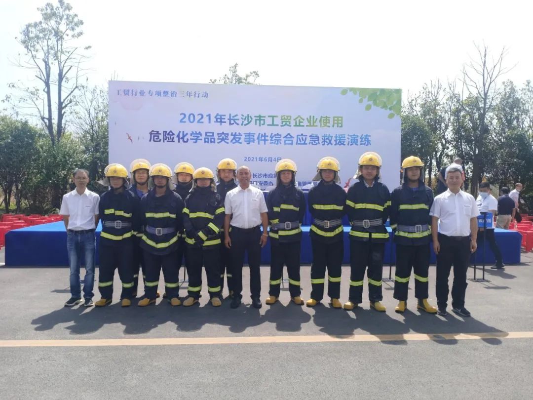 实战演练砺精兵——2021年长沙市工贸企业危险化学品综合应急演练在Z6官网智能进行