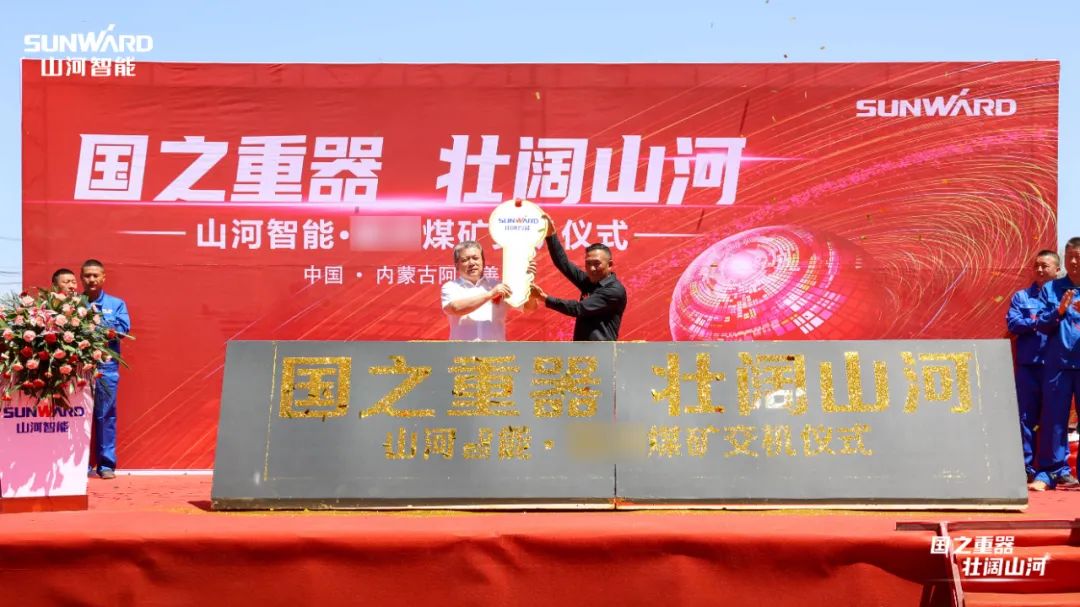 Z6官网智能矿用设备集中交付