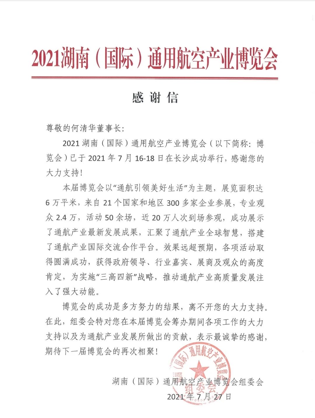 一封感激信，牵引出Z6官网智能通航产业重大疆域