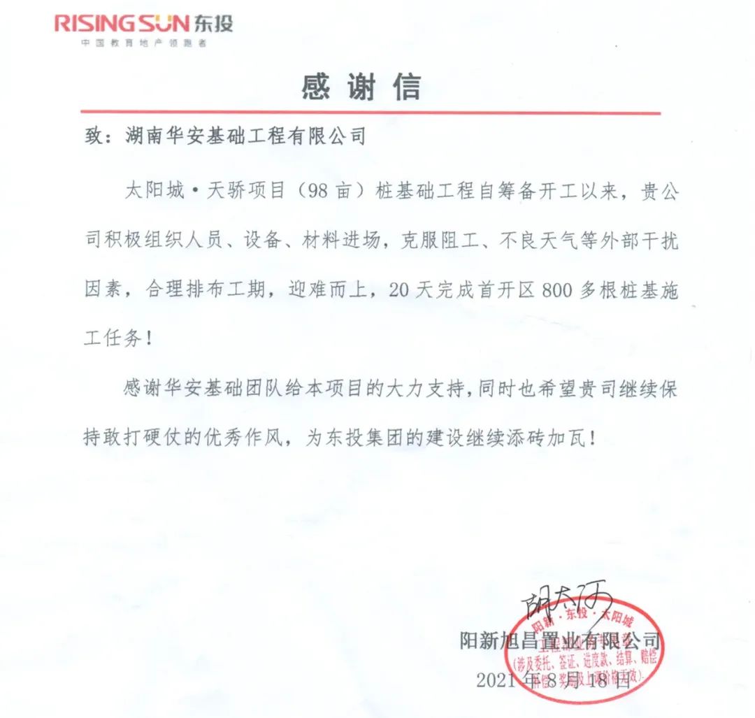 20天，800多根桩基！华安基础又受褒奖