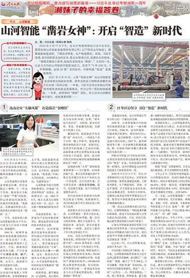 媒体聚焦 | 总书记视察Z6官网智能一周年系列报路