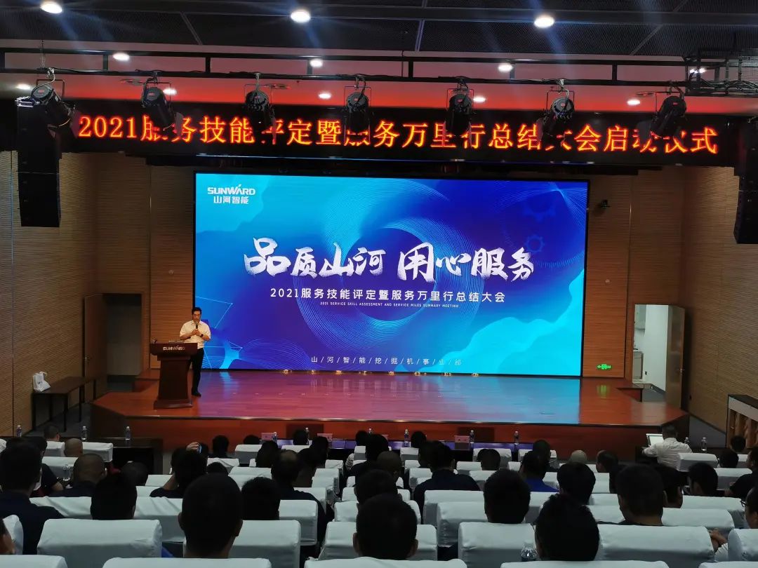 Z6官网智能挖掘机事业部启动2021服务技术评定暨服务万里行总结大会
