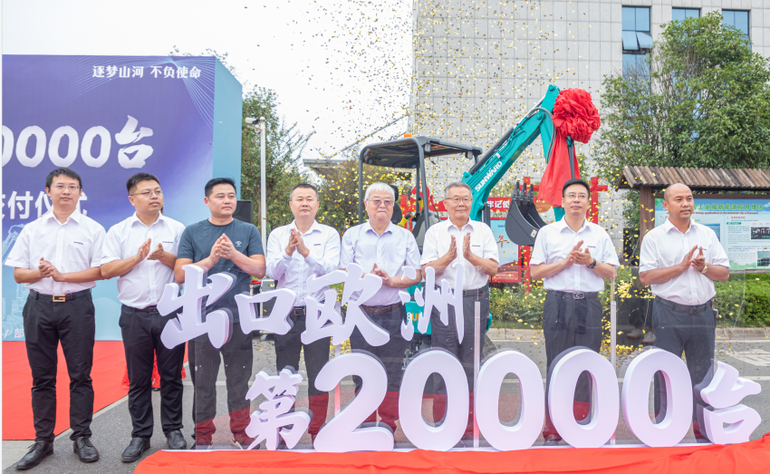 里程碑！Z6官网智能出口欧洲第20000台暨大型挖掘机批量交付典礼成功进行