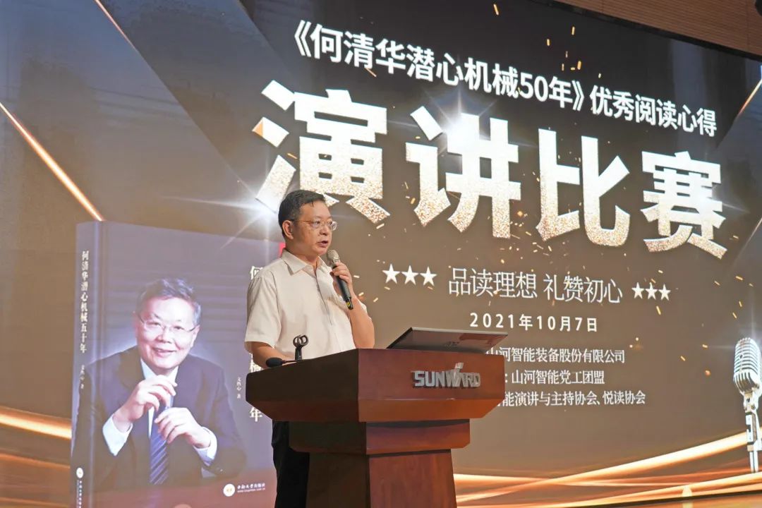 品读梦想 礼赞初心——《何清华潜心理械50年》优良阅读心得演讲角逐顺利进行