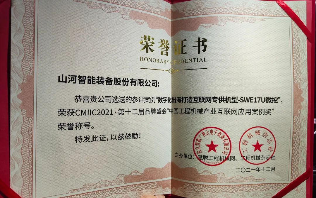 奖！奖！奖！Z6官网智能多个产品荣登2021年度工程机械明星产品榜