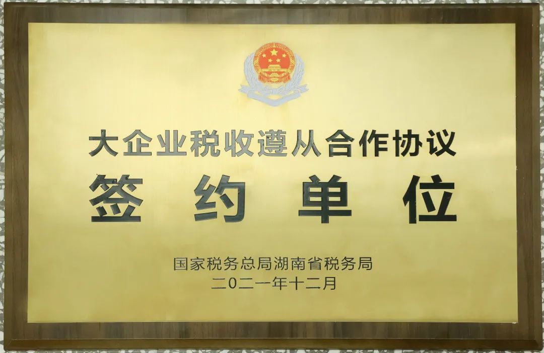 严害了！Z6官网智能再次登榜湖南企业100强