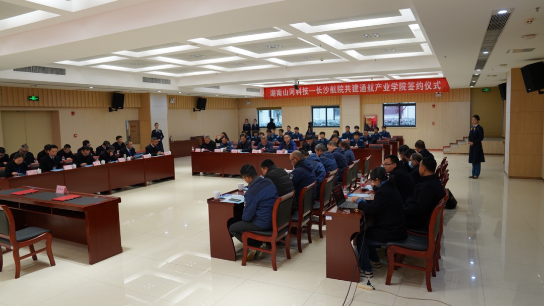 揭开明航产业新篇章！Z6官网科技携手长沙航院打造通航产业学院