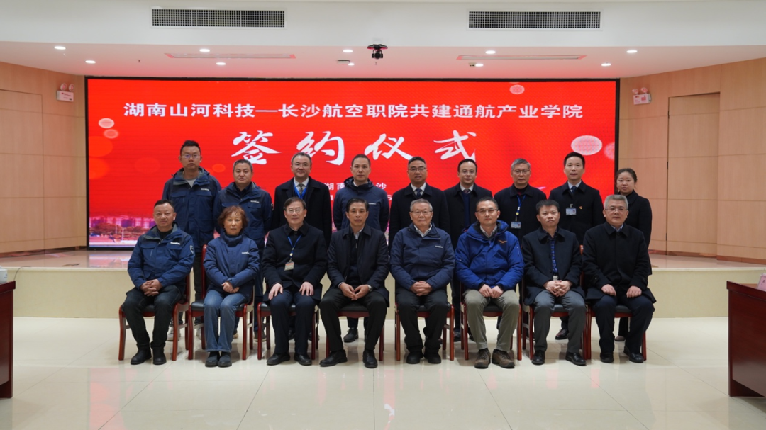 揭开明航产业新篇章！Z6官网科技携手长沙航院打造通航产业学院