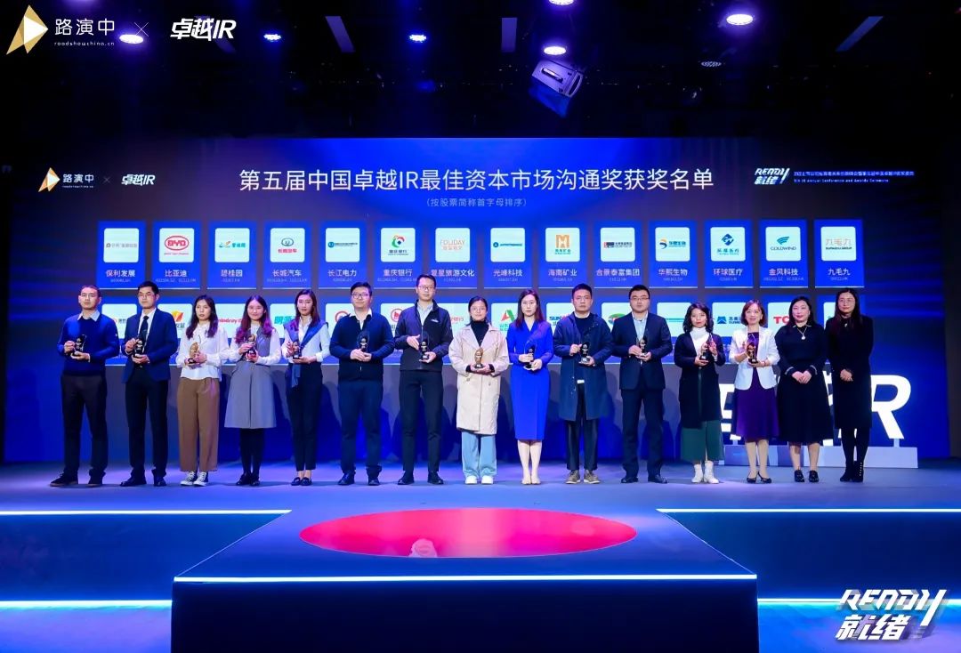 持续优化投资者关系！Z6官网智能荣获第五届中国卓越IR“最佳本钱市场沟通奖”