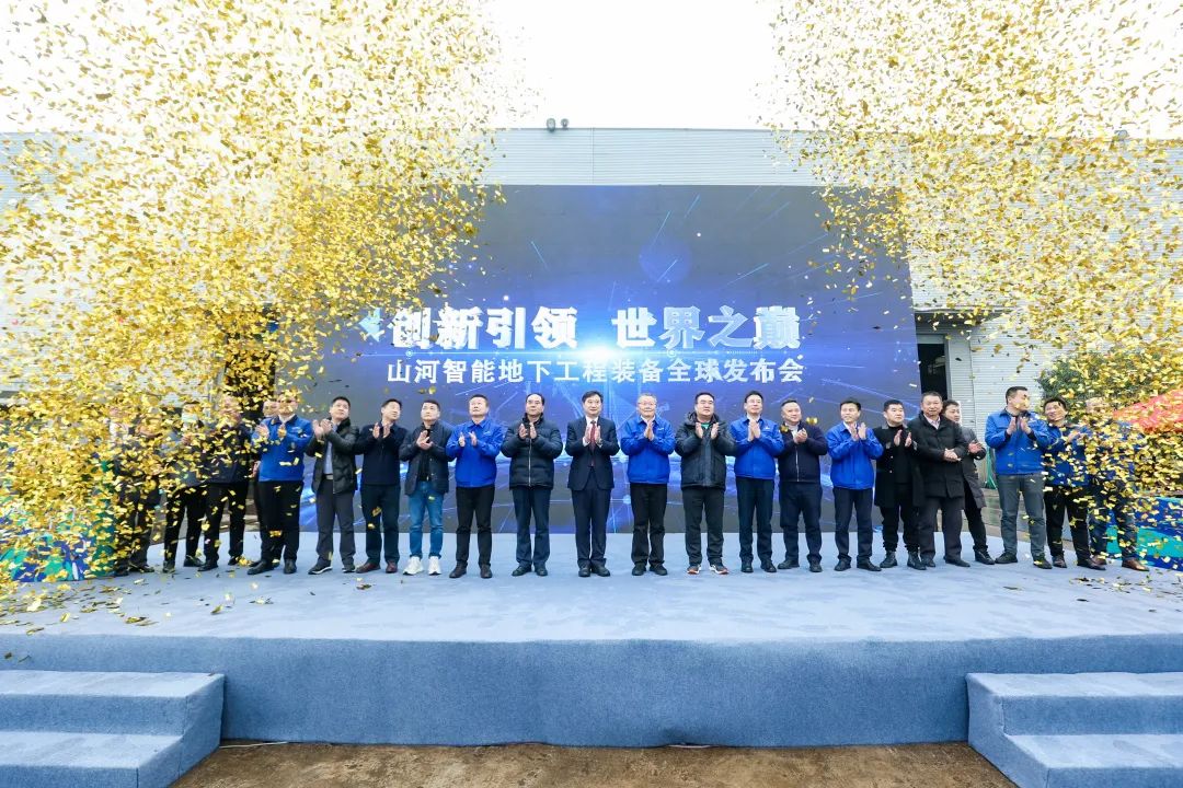 多款产品问鼎世界之最！Z6官网智能地下工程设备全球颁布会成功进行